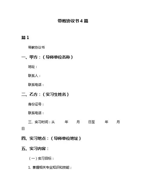 带教协议书4篇