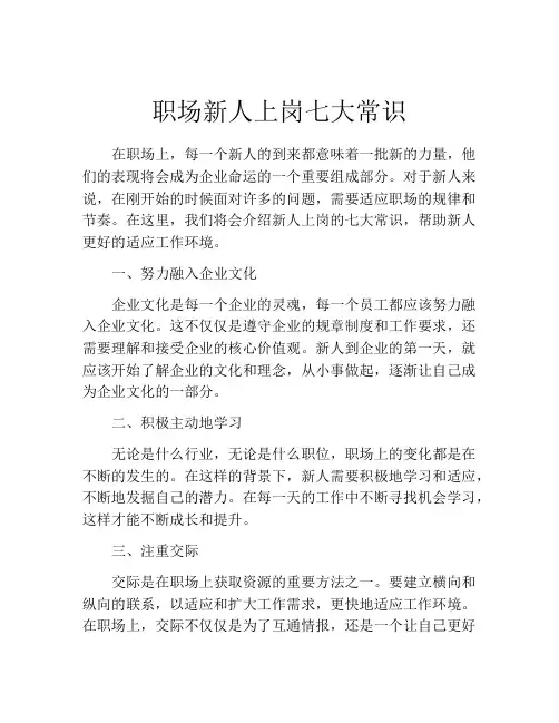 职场新人上岗七大常识