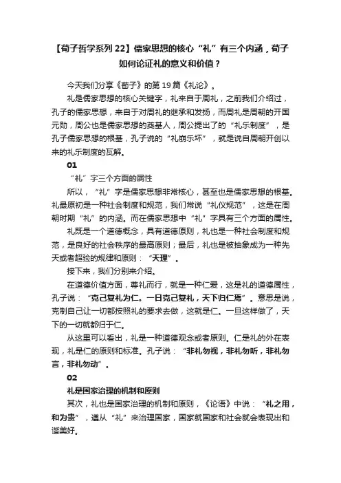 【荀子哲学系列22】儒家思想的核心“礼”有三个内涵，荀子如何论证礼的意义和价值？