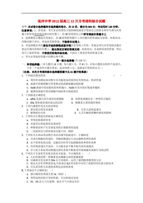 广东省连州市连州中学高三理综12月月考试题