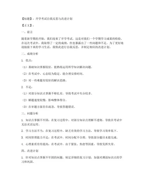 开学考试反思万能模板