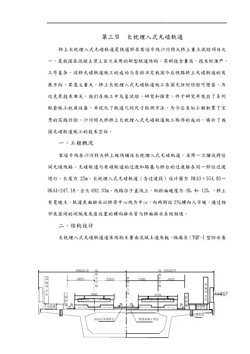 长枕埋入式无碴轨道