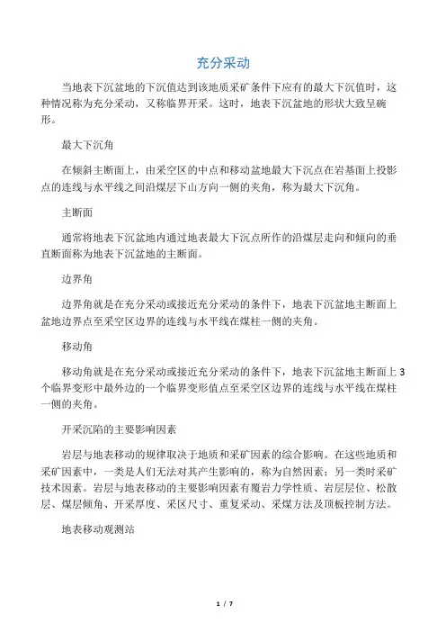 沉陷复习资料