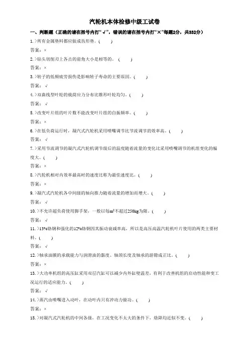 汽轮机本体高级检修工试卷
