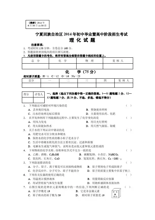 宁夏回族自治区2014年初中毕业暨高中阶段招生考试