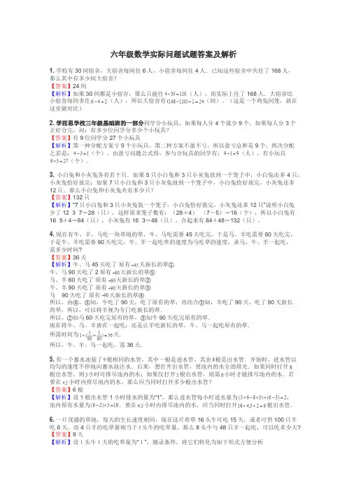 六年级数学实际问题试题答案及解析
