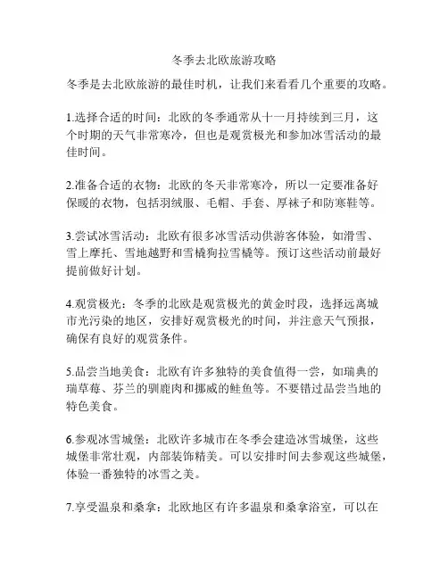 冬季去北欧旅游攻略