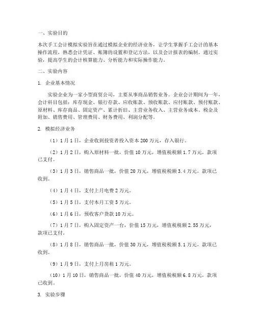 手工会计模拟实验报告