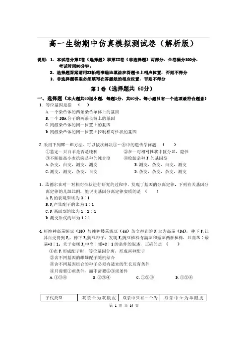 最新高一生物 期中仿真模拟测试卷(含答案解析)