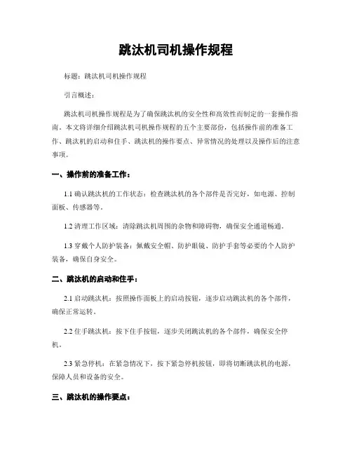 跳汰机司机操作规程