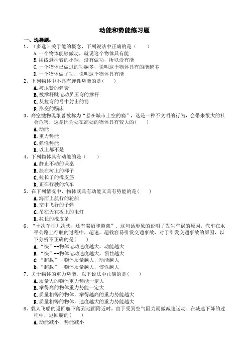新人教版八年级下 动能和势能练习题