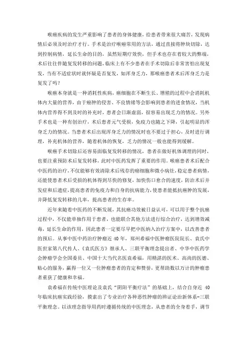 喉癌患者术后浑身乏力是复发了吗