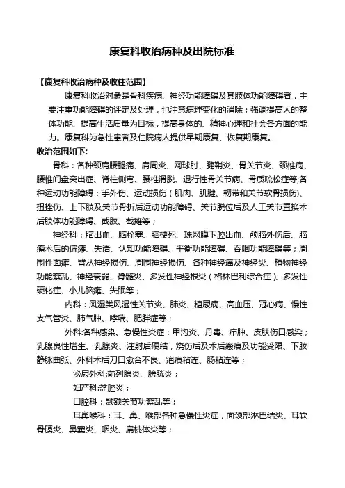 康复科收治病种及出院标准