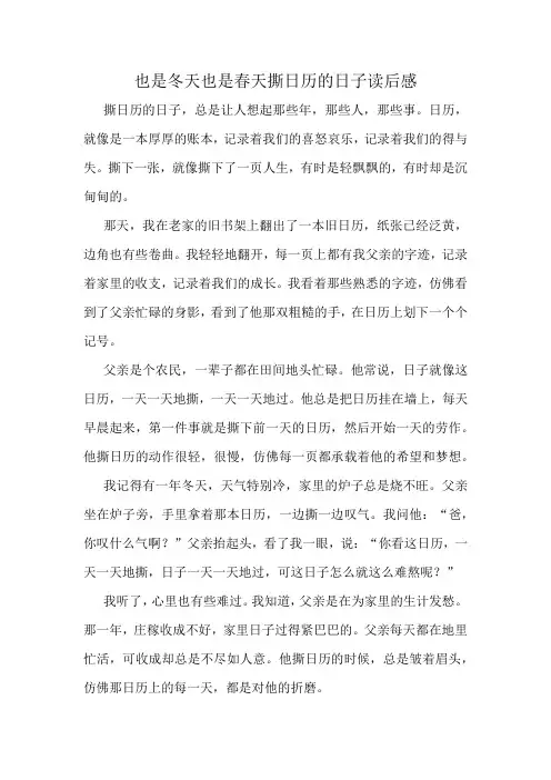也是冬天也是春天撕日历的日子读后感