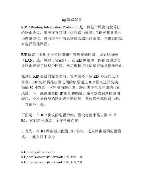 rip协议配置