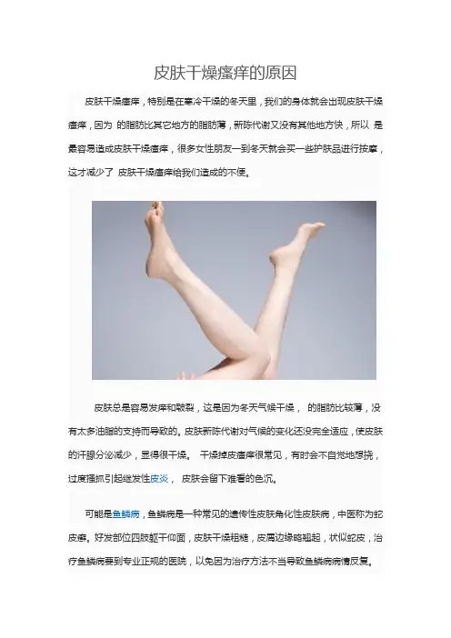 皮肤干燥瘙痒怎么办