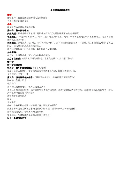 icp备案流程