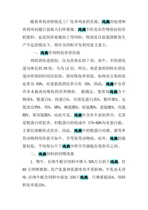 鸡粪的发酵和利用