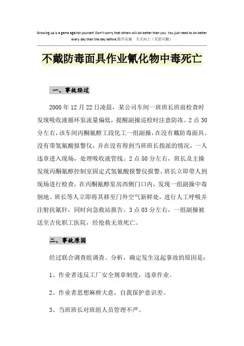 不戴防毒面具作业氰化物中毒死亡