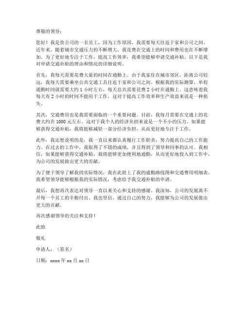 交通补贴个人申请书