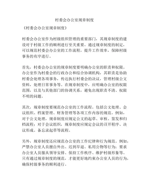 村委会办公室规章制度