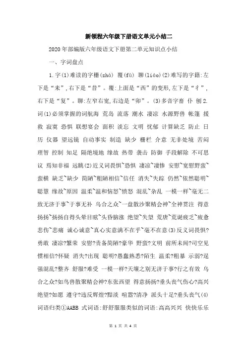 新领程六年级下册语文单元小结二