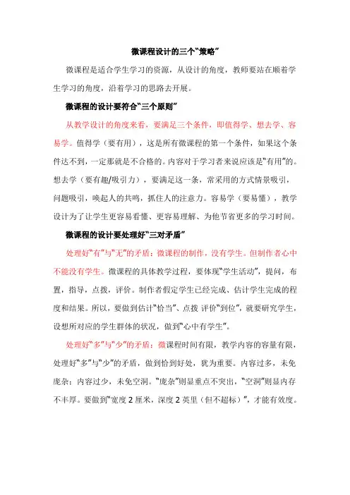 微课设计的三个策略