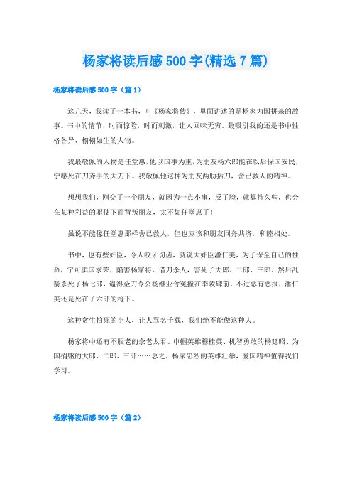 杨家将读后感500字(精选7篇)