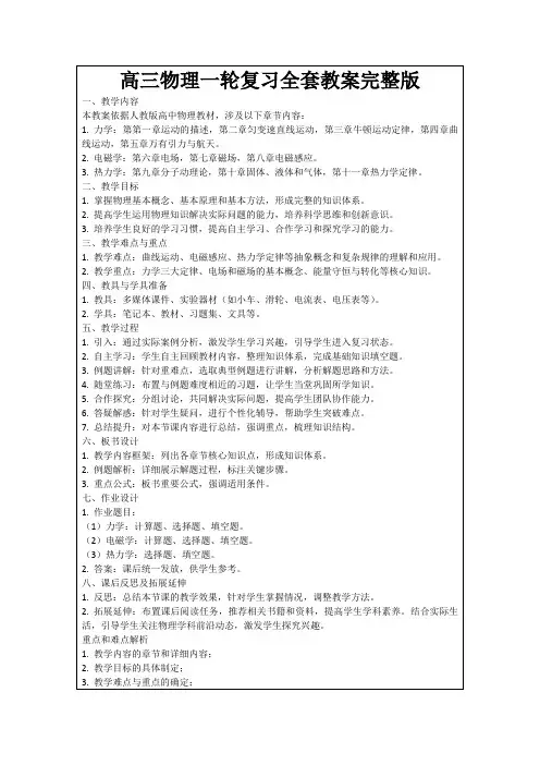 高三物理一轮复习全套教案完整版