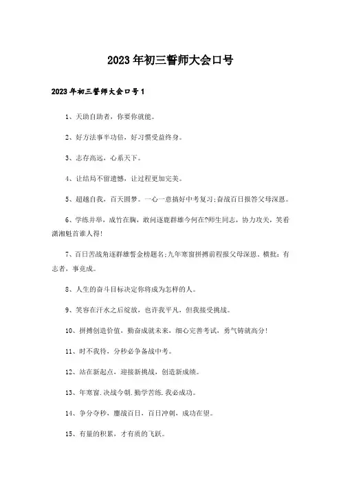 2023年初三誓师大会口号_3