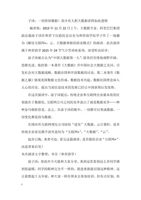子沛：一切皆因数据!很少有人把大数据讲得如此透彻
