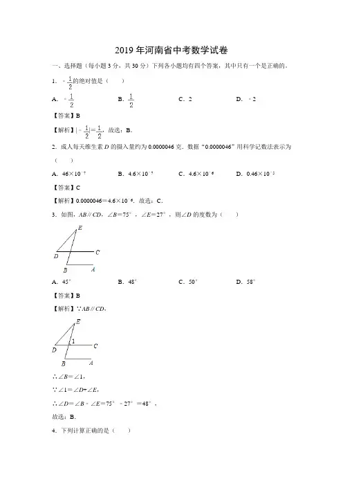 【数学】2019年河南省中考真题(解析版)