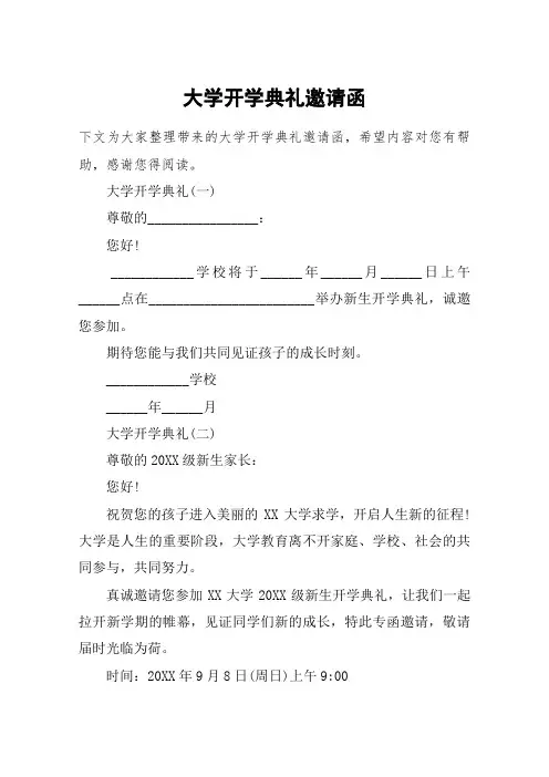 大学开学典礼邀请函