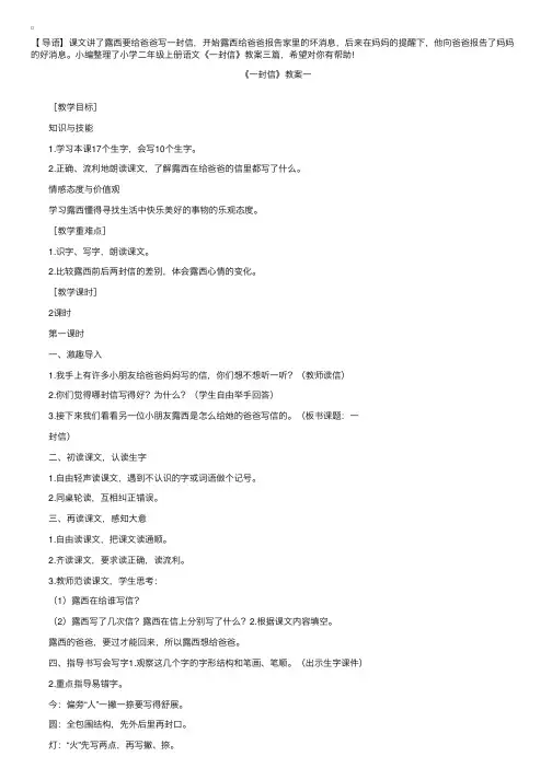 小学二年级上册语文《一封信》教案三篇