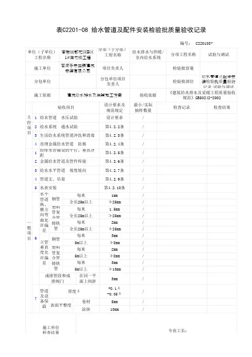 给水管道及配件安装检验批质量验收记录 试验与调试