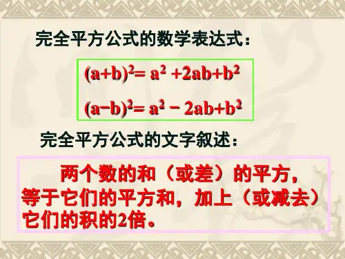 完全平方公式课件ppt课件