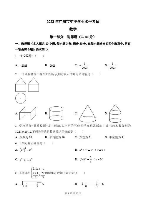 2023年广州市中考数学真题试卷及答案