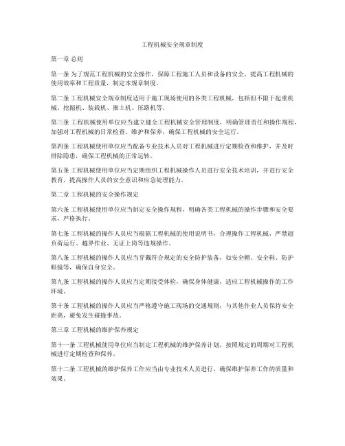工程机械安全规章制度
