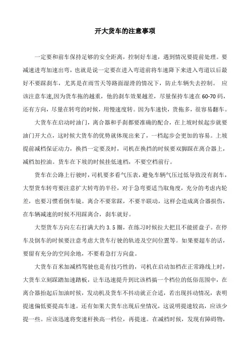 开大货车的注意事项及技巧