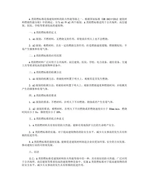 a类阻燃标准