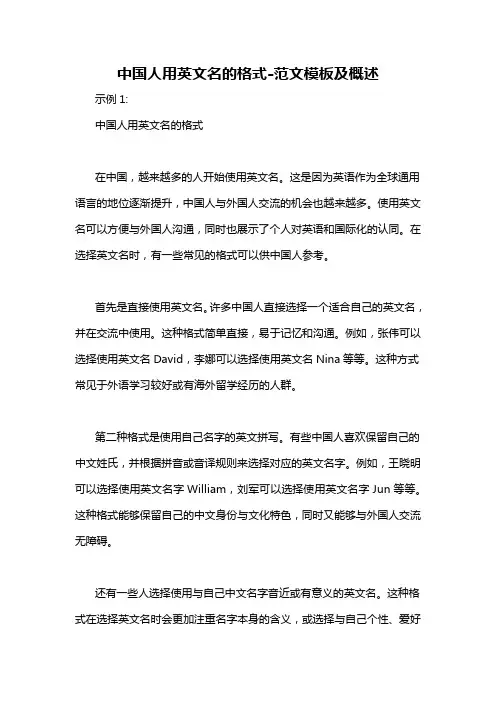 中国人用英文名的格式-概述说明以及解释