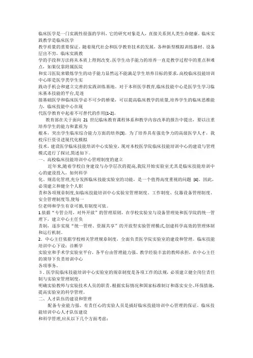 临床医学是一门实践性很强的学科