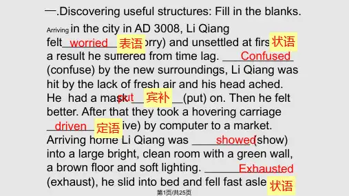 过去分词做状语的用法PPT课件