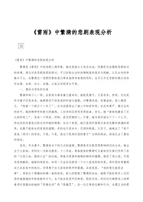 《雷雨》中繁漪的悲剧表现分析