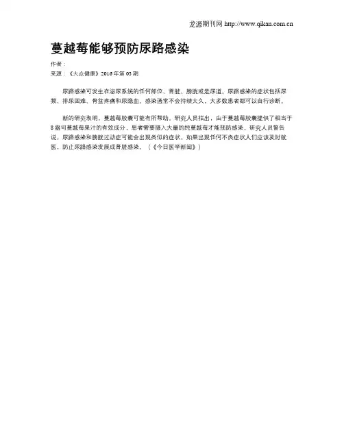 蔓越莓能够预防尿路感染