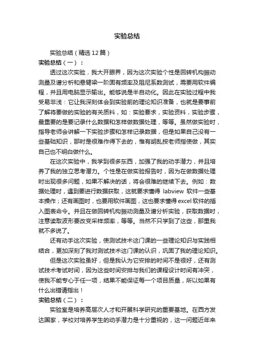 实验总结（精选12篇）