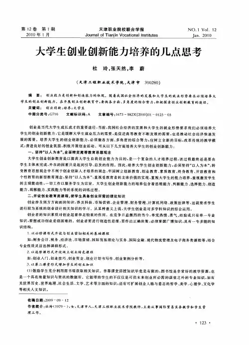 大学生创业创新能力培养的几点思考