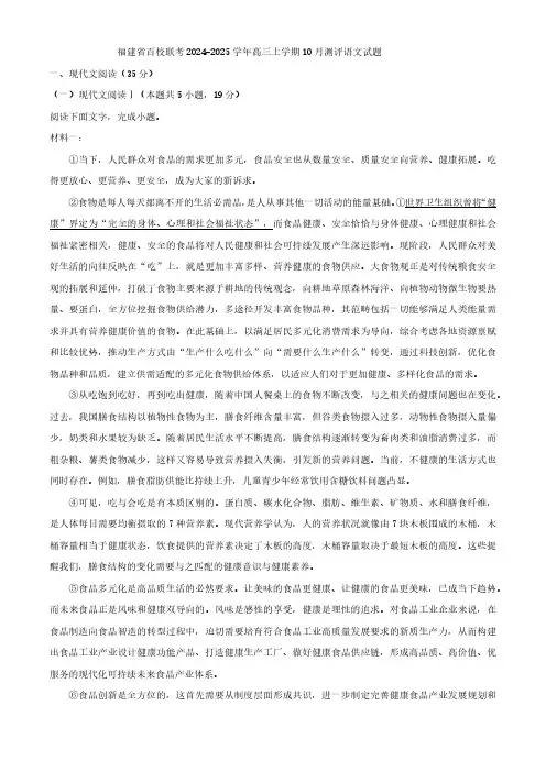 福建省百校联考2024-2025学年高三上学期10月测评语文试题(含答案)