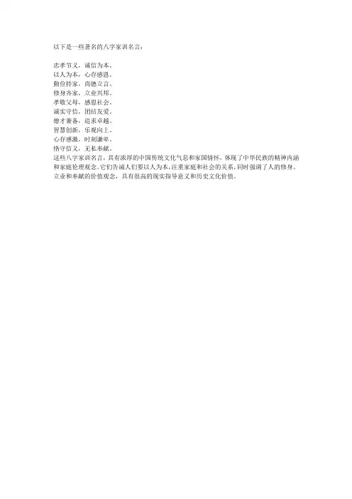 八字家训名言