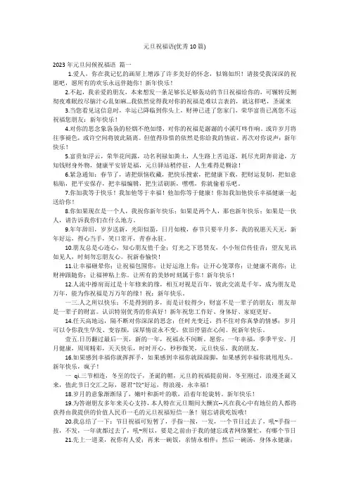 元旦祝福语(优秀10篇)
